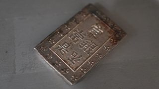 天保一分銀の銀含有率を測定｜コイン商による成分データ収集依頼 | 金