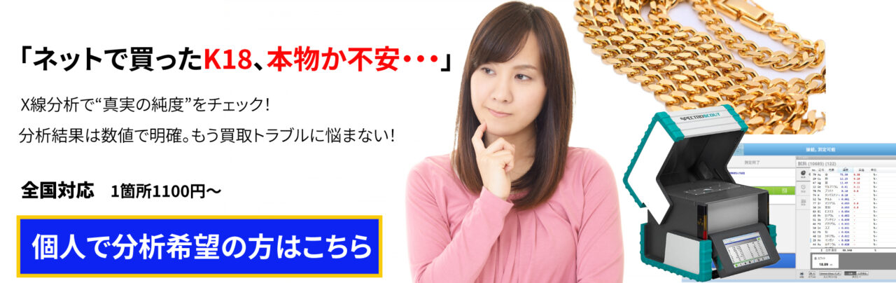 ネットで買ったK18,本物か不安・・・