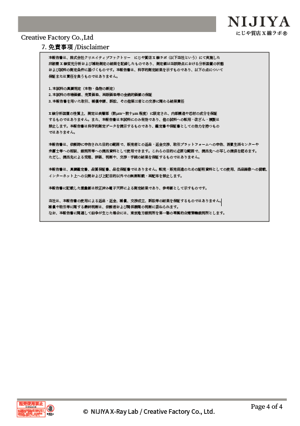 X線分析報告書の見本画像 4